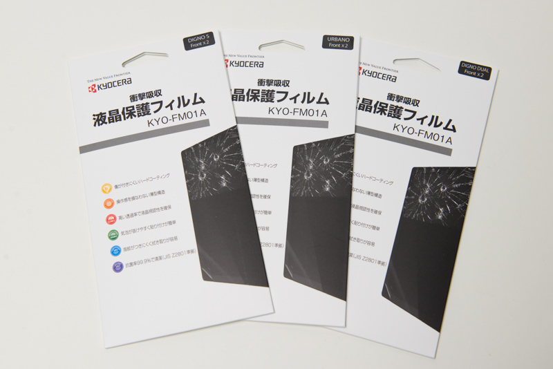 京セラ「衝撃吸収液晶保護フィルム」