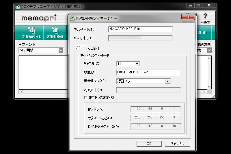 Windows PC用のプリントユーティリティである「PCメモプリユーティリティー MEP-PC10」を使い、MEP-F10のWi-Fi設定を行っている様子。SSID（アクセスポイント名）や接続パスワードは手動入力となる