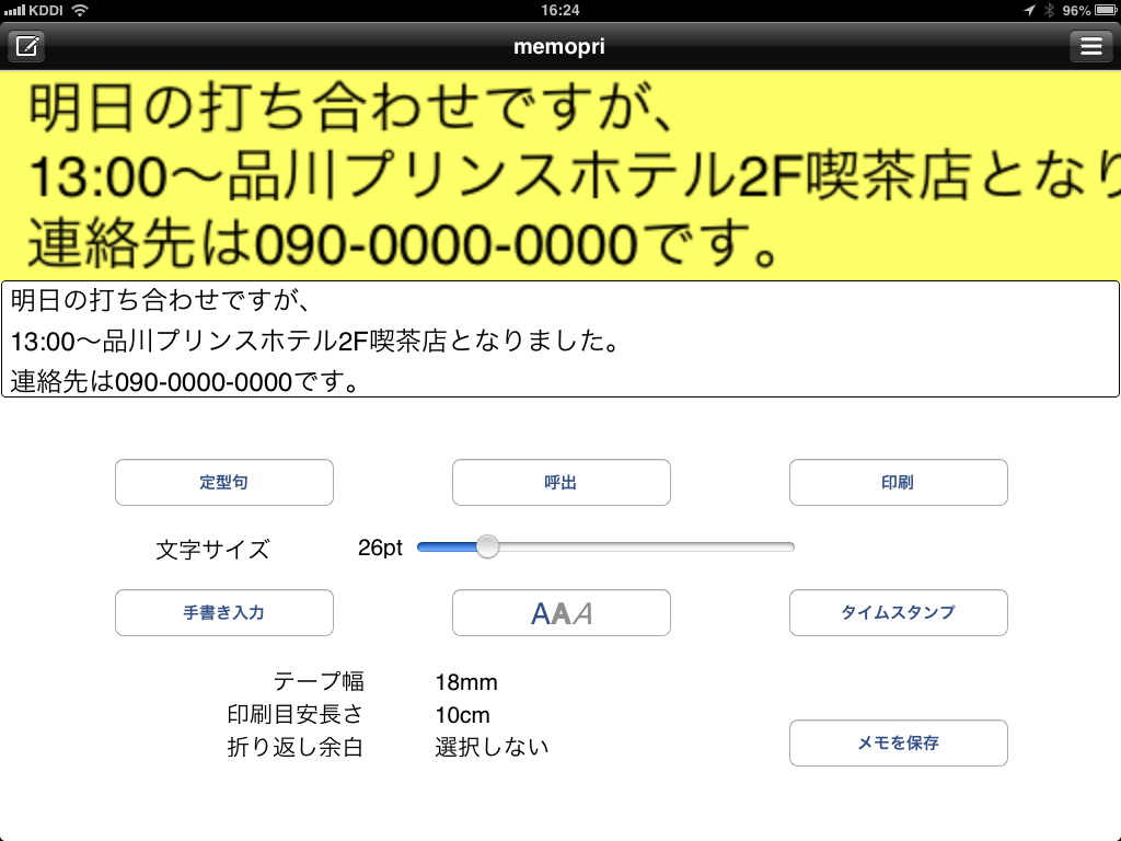 iPad用プリントアプリ「MEP-IP10 for iPad」の表示例。端末はiPad mini。こちらも全体的に使いやすい