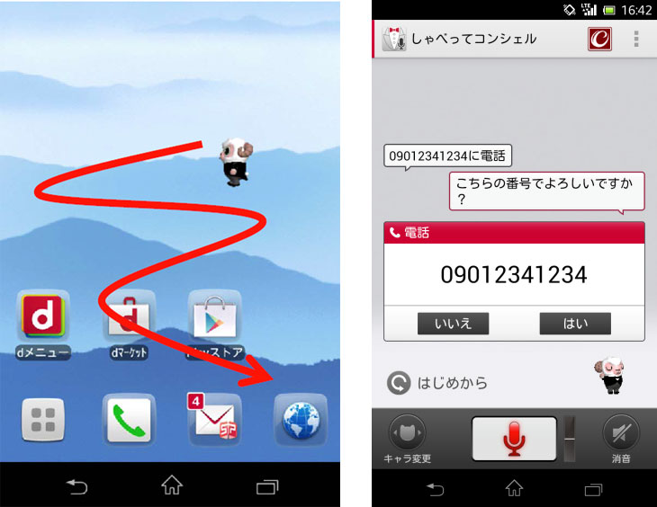 左：全画面マチキャラ<br class="">右：電話番号の指定発信