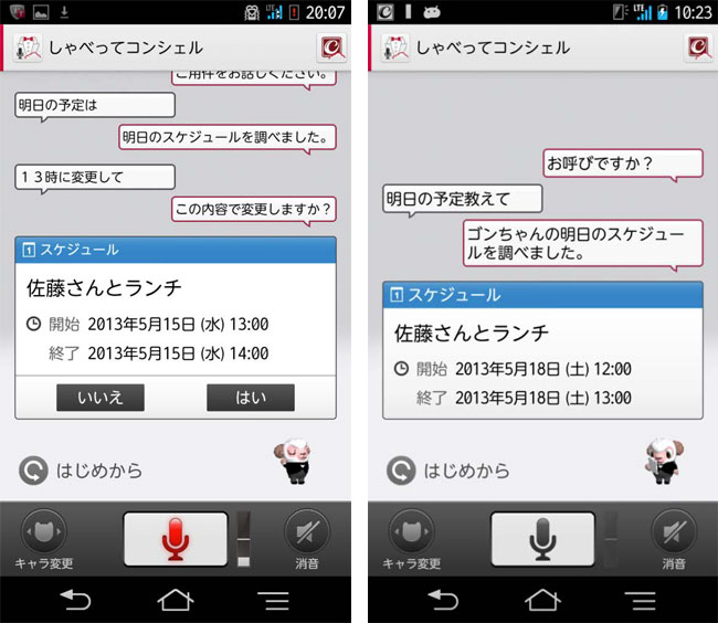 左：スケジュールの変更・削除機能<br class="">右：ニックネーム指定機能。ここでは「ゴンちゃん」というニックネームで呼んでいる