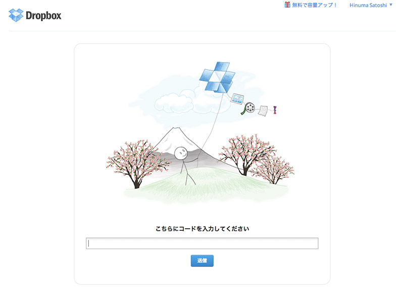 クーポンコードの入力ページ