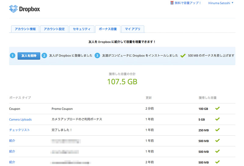 本製品は容量を増やすためのクーポンで、“プロ プラン”とは扱いが異なる。設定画面の“ボーナス容量”でいつ頃追加したかおおよその時期はわかるものの、日付まではわからない。期限切れで困ることのないように注意したいところ