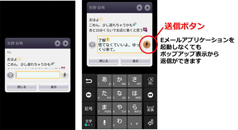 スリープ中のメール着信をポップアップで表示