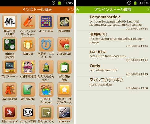 スッキリと洗練されたアプリのUIもナイスだぜ♪ 「<a class="" href="https://androider.jp/official/app/0f090730b4232e5b/?ktw=130606">マイアプリマネージャ</a>」