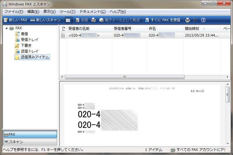 Windows 7の「Windows FAX とスキャン」を使っている様子。メールのような感覚でFAXを送れる。受信も可能だが、やったことはナイっす。