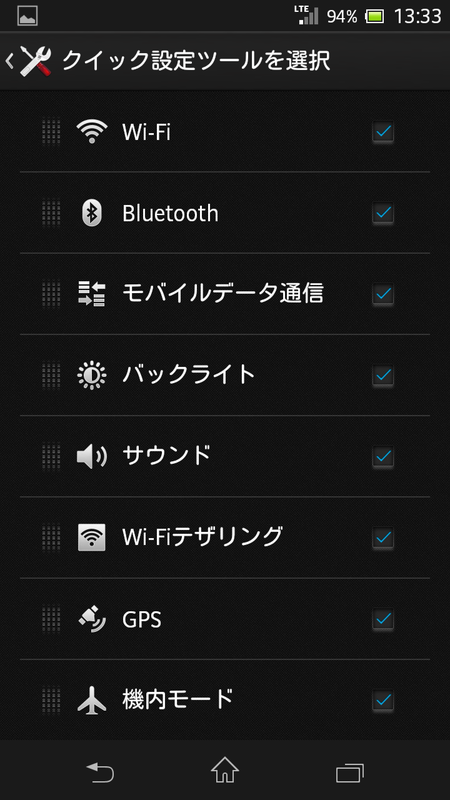 トグル設定1。通知エリアのトグルのパネルはカスタマイズできる