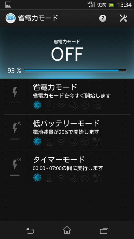 省電力モードで電池消費を抑えられる