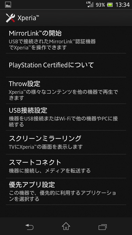 Xperia設定。他のソニー製機器と連携できる