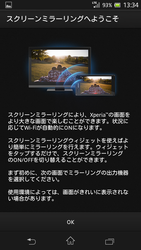 対応したテレビなどにXperiaの画面を出力できる機能