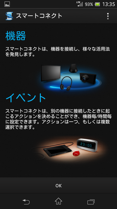 イヤホンや卓上ホルダなどに接続したときにする動作を設定できる