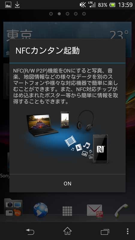 ホーム画面からNFC機能を起動できる