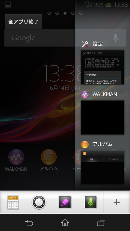 メニューキー長押しでタスクマネージャー起動。ミニアプリ機能も起動できる