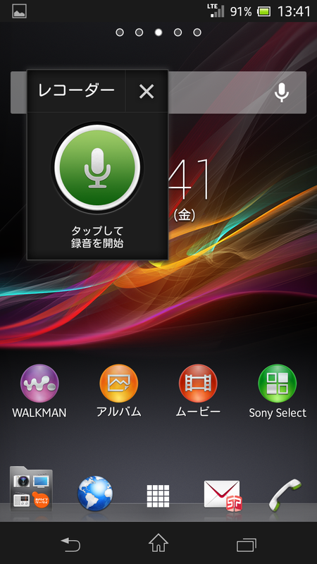 ミニアプリ4、ボイスメモ