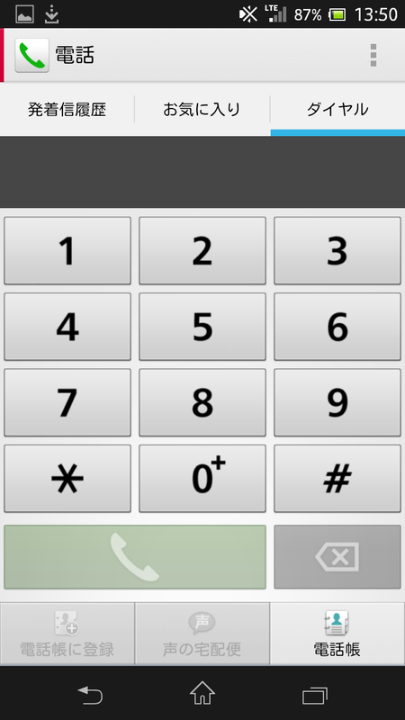 ドコモ標準電話アプリも搭載されている