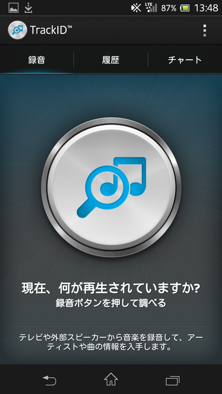 TrackIDアプリ。周囲で再生されている曲の情報を調べられる