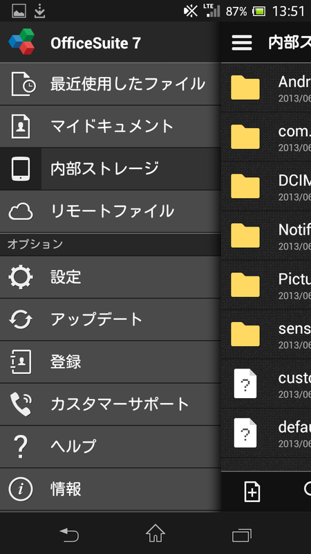 オフィスアプリ