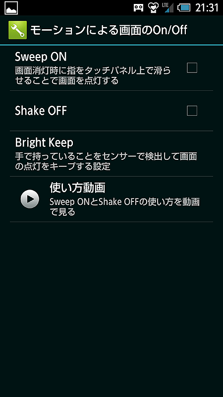 モーション操作