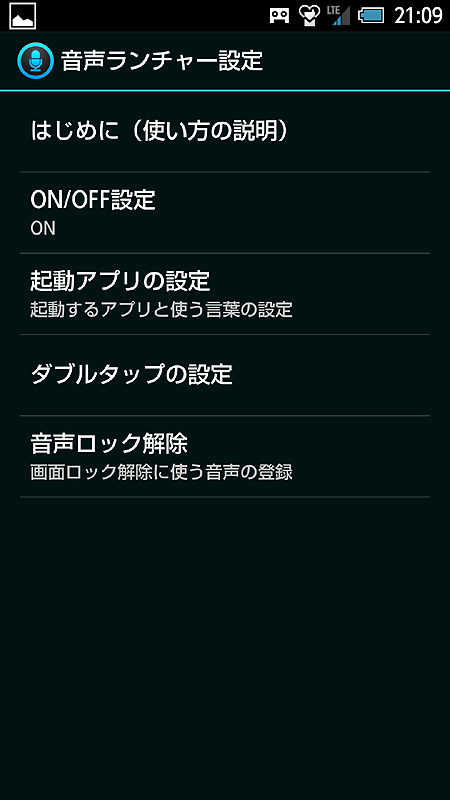 音声で機能を呼び出せる