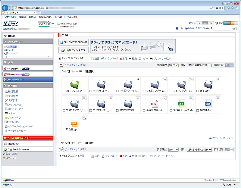 「ファイル」を開くと、ファイル操作用のインターフェイスが現れる