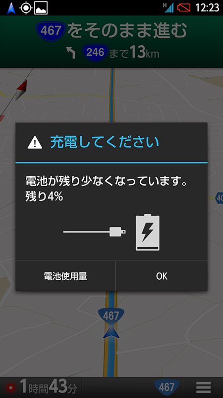 AQUOS PHONE ZETAが残量5％を切る