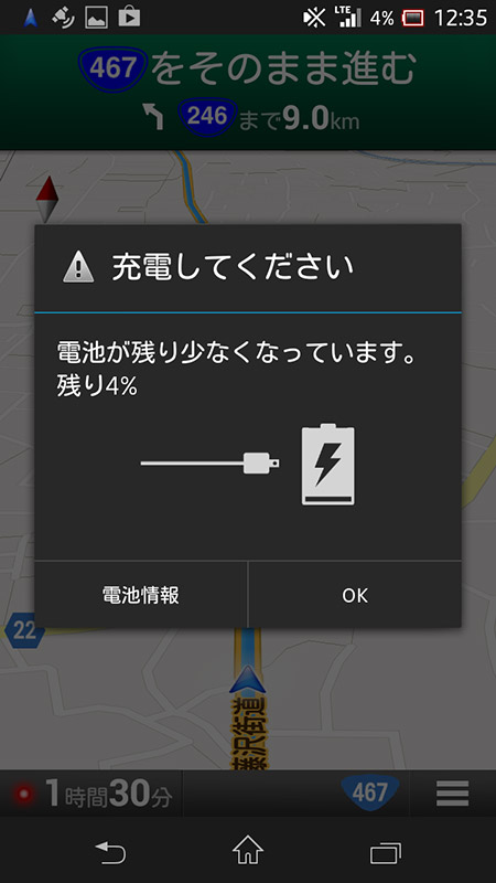 Xperia Aが残量5％を切る