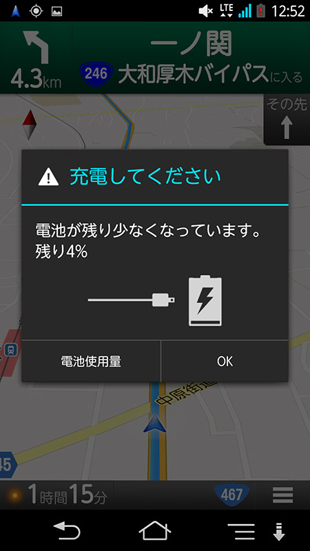 ARROWS NXも残量5％を切る