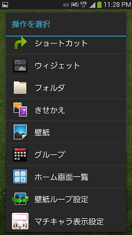 着せ替えやウィジェットなど