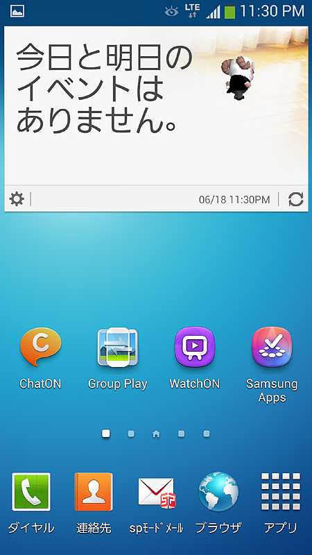 TouchWizホーム画面4