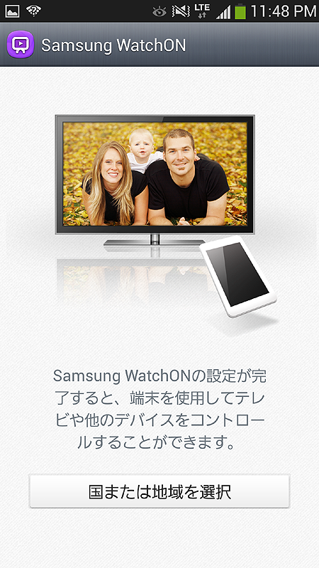 テレビ連携