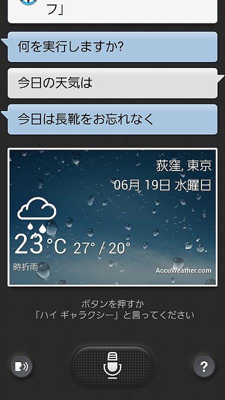 SボイスはSiriのような音声のやりとりができる