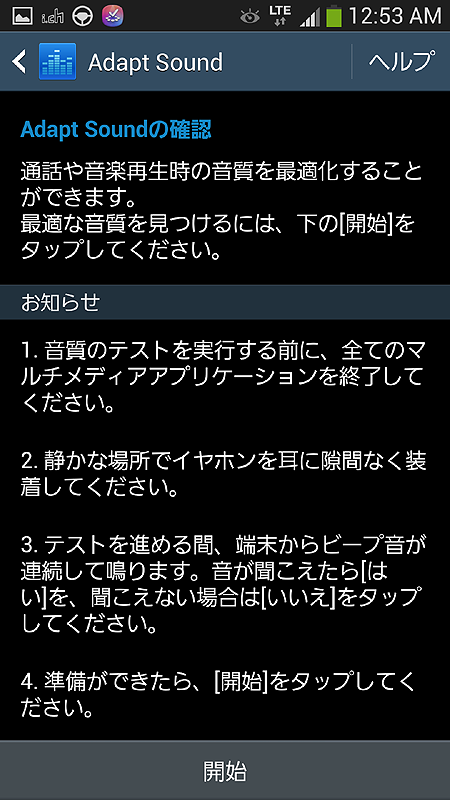 音質設定機能