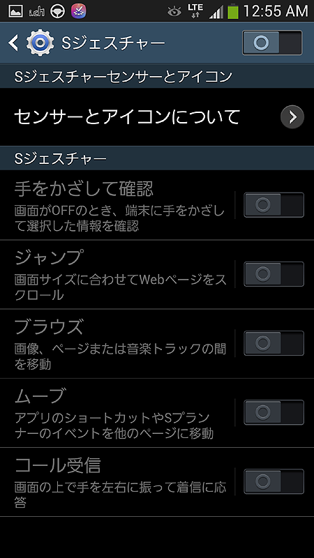 かざして操作なども細かく設定できる