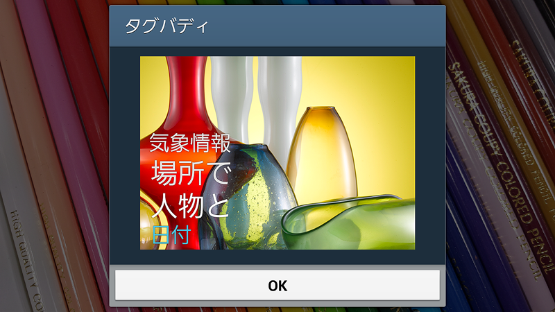 撮影した写真にタグ付け