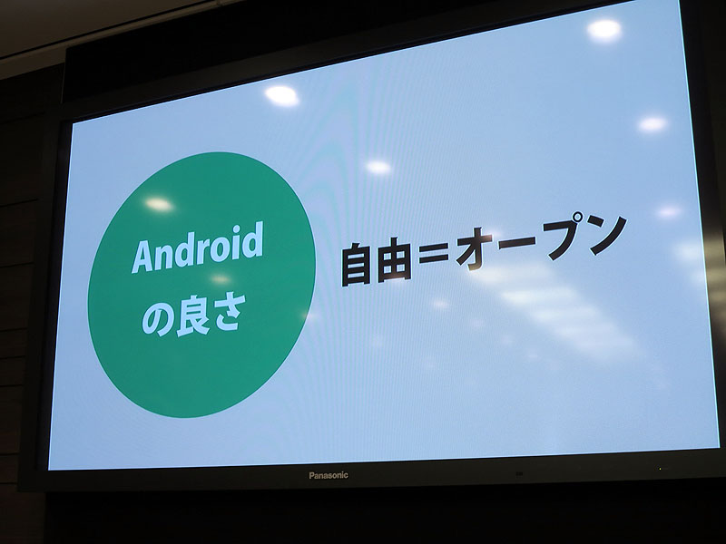 Androidの特性を活かす