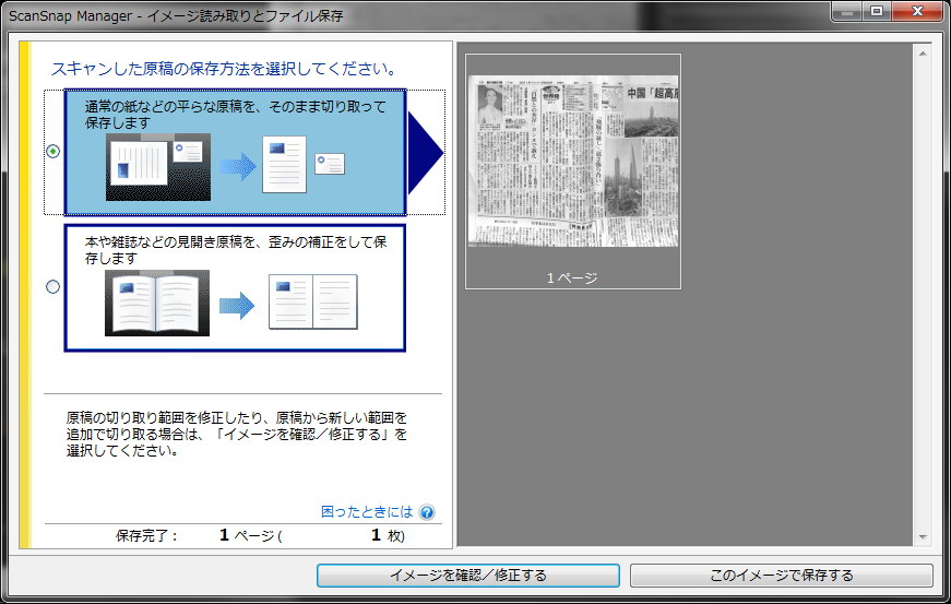 新聞の切り抜き保存的なコトをするのも手軽。切り抜きたい部分を置いてスキャンするだけ。手動での補正機能を使えば、特定エリアだけを保存できる