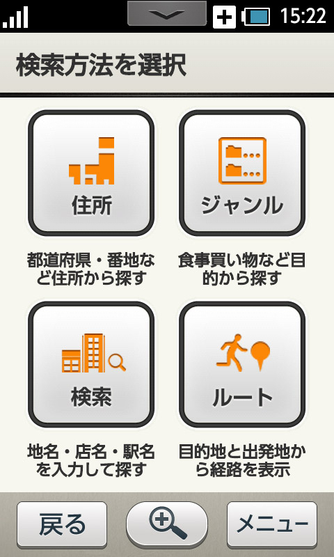 「ルート」から目的地までのルート検索ができる。ナビとしての機能がないのはちょっと残念
