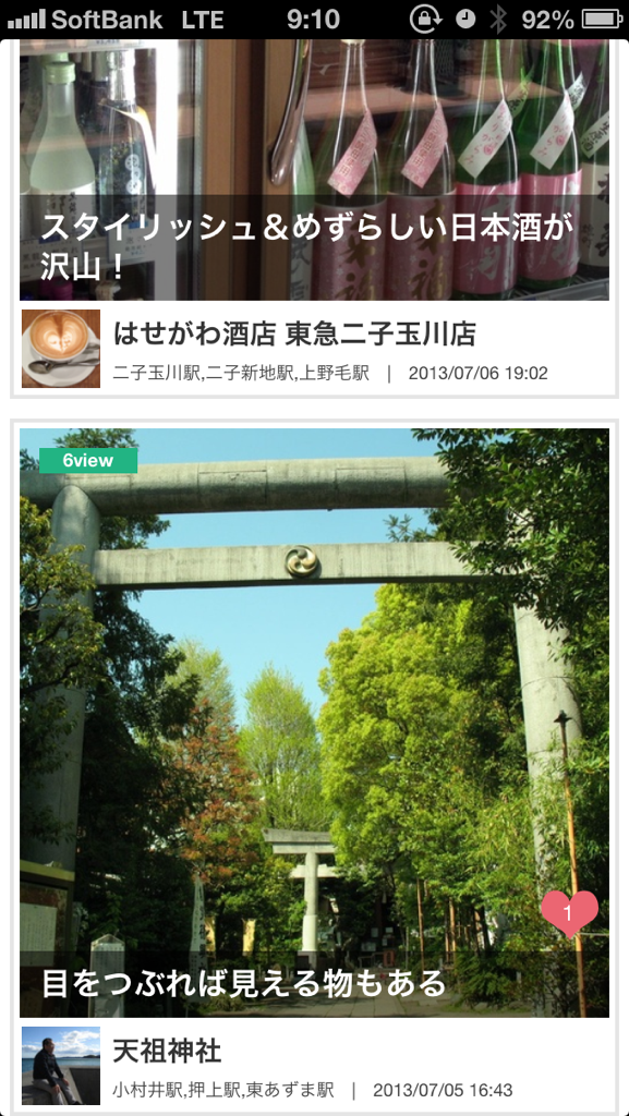 タイムライン画面