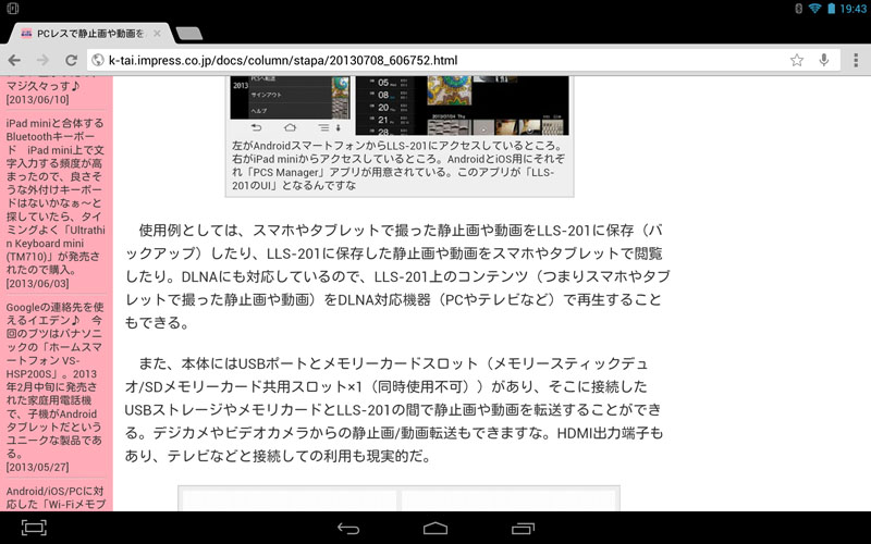 この解像度の高さはウェブサイト閲覧のときにとくに威力を発揮する。文字などが滑らかで読みやすいのだ。右はドットバイドット表示