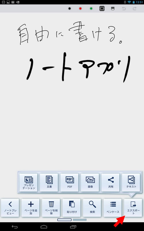 付属のデジタルペンなどを使い、筆圧を伴った書き込みができる。ノートをメジャーなファイルフォーマットへエクスポートしたり、画像ファイルをインポートしてその上に書き込むこともできる