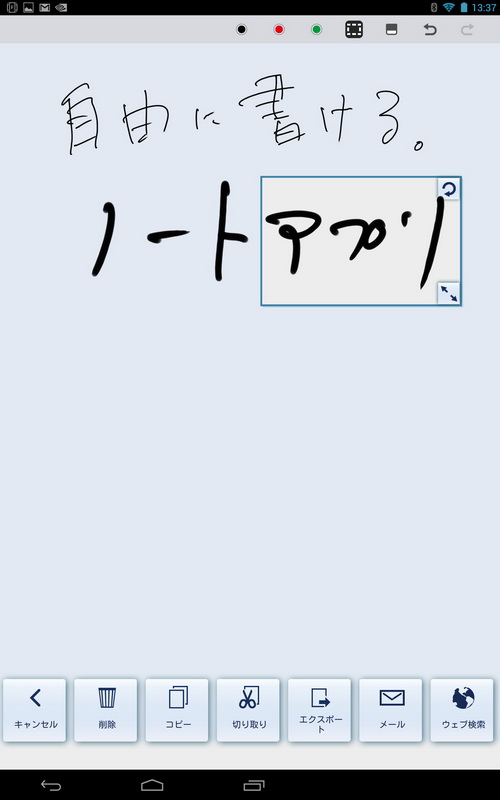 もちろんペンのカスタマイズにも対応する。書き込んだ筆跡はベクターデータ（ドローデータ）で、位置を動かしたり回転させたりサイズを変えたりすることも自由だ