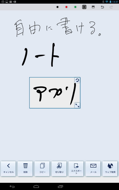 もちろんペンのカスタマイズにも対応する。書き込んだ筆跡はベクターデータ（ドローデータ）で、位置を動かしたり回転させたりサイズを変えたりすることも自由だ