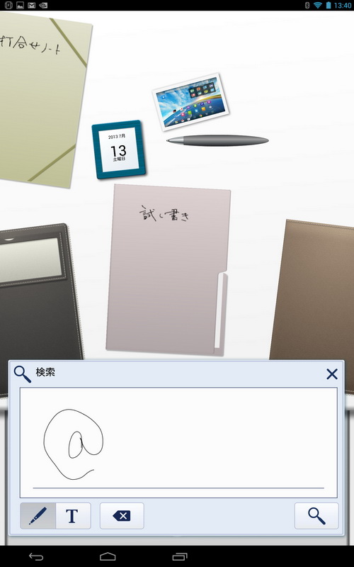 手書きでの検索が非常にユニーク。検索キーワードを手書きして検索でき、書いたキーワードと同様のカタチの手書き文字などを探し出してくるようだ。とても実用的