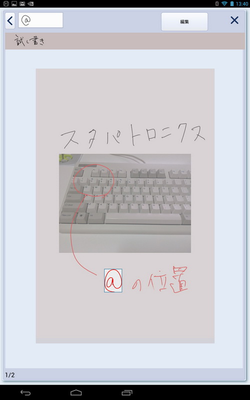 手書きでの検索が非常にユニーク。検索キーワードを手書きして検索でき、書いたキーワードと同様のカタチの手書き文字などを探し出してくるようだ。とても実用的