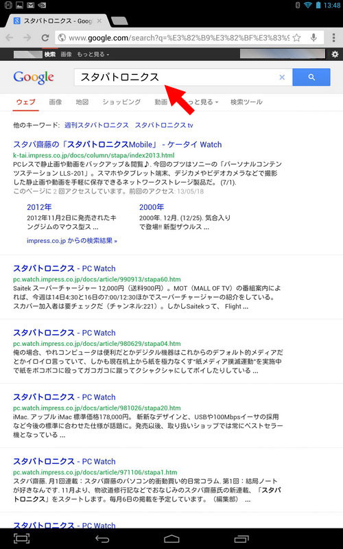 手書き文字を検索キーワードとしてのウェブ検索も行える。ノート書きしつつの調べ物には非常に役立つ