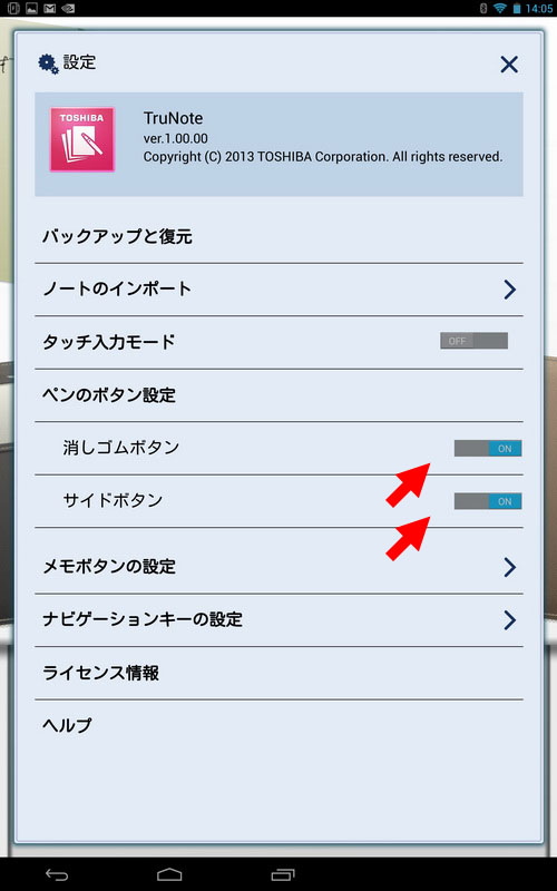トップ画面から各種設定を行える。デジタルペンのボタン機能を有効/無効にしたり、Androidのナビゲーションキーの位置をずらして誤って手で触れにくくしたりできる