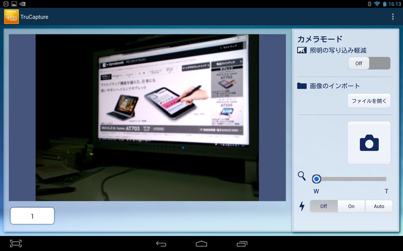 「TruCapture」アプリの表示例。ホワイトボードや紙資料などを撮影して取り込むアプリですな。ホワイトボードがないのでPCのディスプレイを斜め横から撮影してみた。撮影後、歪みが自動的に補正される。が、自動補正でもまだ少々歪んでいたので、編集モードに入って手動で補正した