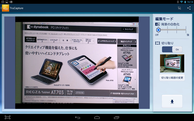 「TruCapture」アプリの表示例。ホワイトボードや紙資料などを撮影して取り込むアプリですな。ホワイトボードがないのでPCのディスプレイを斜め横から撮影してみた。撮影後、歪みが自動的に補正される。が、自動補正でもまだ少々歪んでいたので、編集モードに入って手動で補正した