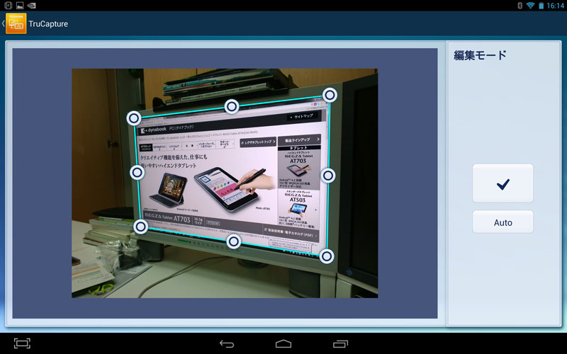 「TruCapture」アプリの表示例。ホワイトボードや紙資料などを撮影して取り込むアプリですな。ホワイトボードがないのでPCのディスプレイを斜め横から撮影してみた。撮影後、歪みが自動的に補正される。が、自動補正でもまだ少々歪んでいたので、編集モードに入って手動で補正した