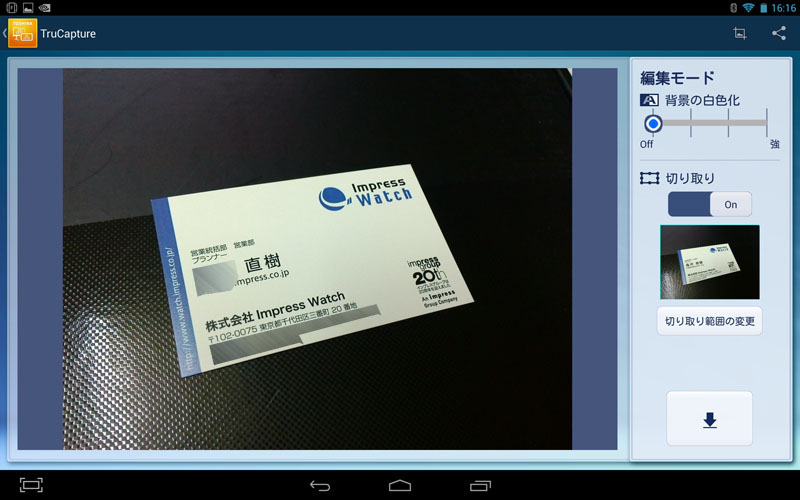 名刺を撮影してみた。が、自動補正はされなかった。ので、手動補正。縦横の比率が微妙に変わったように見えるが、名刺の内容を完璧に読み取れる解像度がある